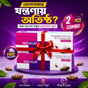 তেলাপোকা নিয়ন্ত্রণে সহজ সমাধান ২ পিচ